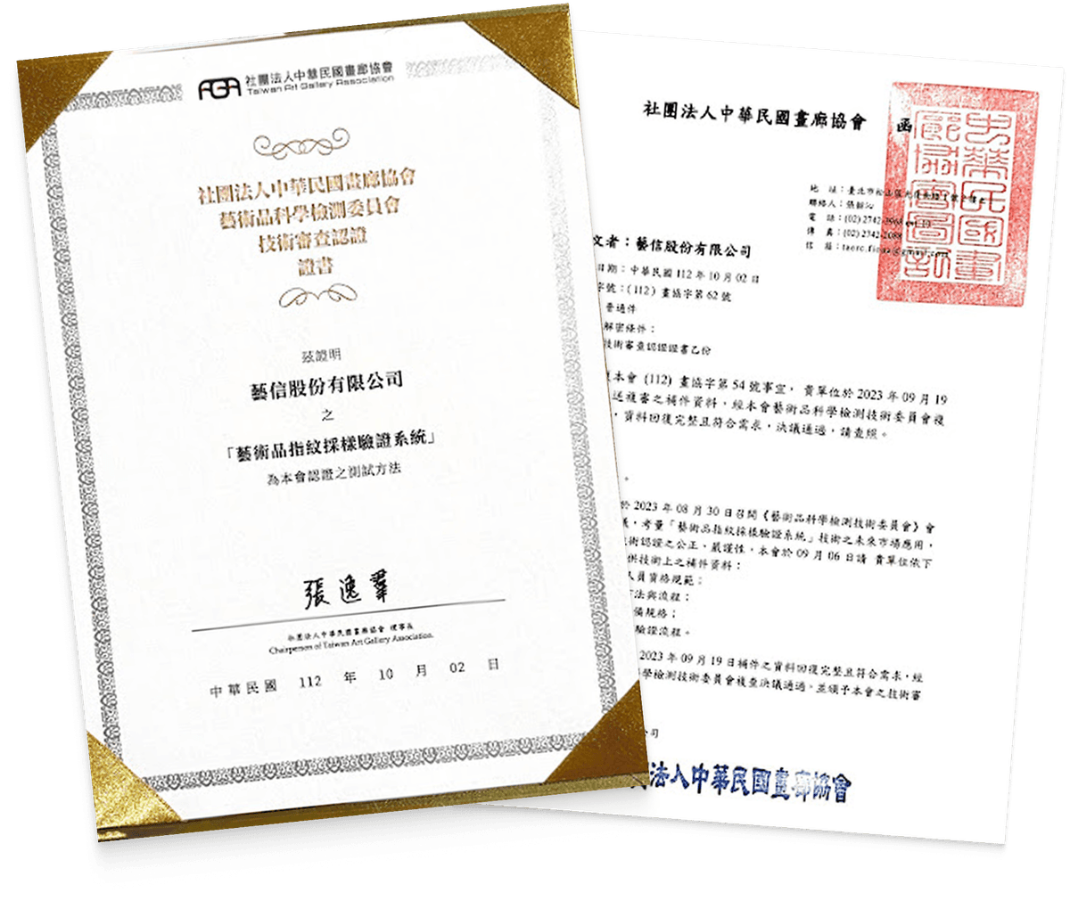 Taipei Gallery Association adopted “Art Record AI Optical Sampling” as a verification method
